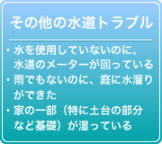 その他の水道のトラブル