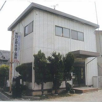 株式会社　北野水道工業所　富田林支店